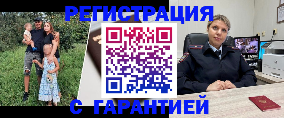 временная регистрация для школы в Зее