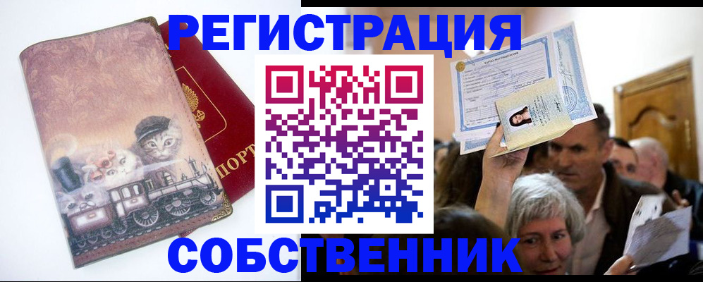 прописка законно в Зее